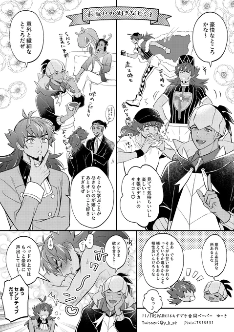 皆さん昨日はお疲れ様でした!つくちゃんスペースでの合同ペーパーです✨手に取って見て下さった方々ありがとうございました～☺🎵
 #キミが好キダEAST 