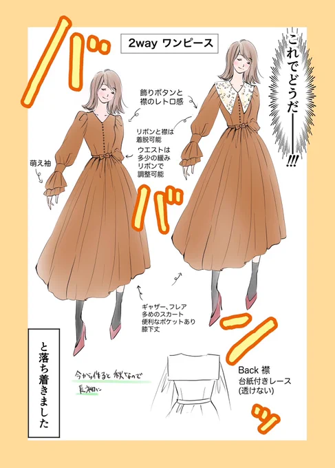 デザイン画から始まったワンピース制作。着れる服を考えるのは難しい。2/2

#漫画が読めるハッシュタグ 
#エッセイ漫画 #コミックエッセイ #いい服の日 