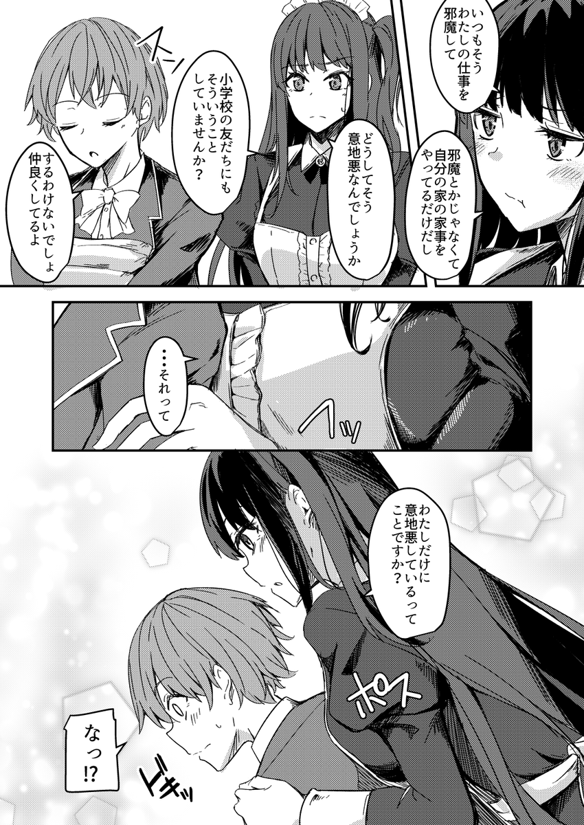 メイドさんと意地悪坊ちゃま #漫画が読めるハッシュタグ #創作漫画 #創作男女 