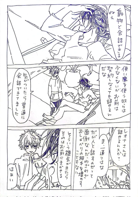 現パロレオラギちゃん(2/3)

らぎくんはディ〇ニープリンセスなので、なんと猫や小鳥とお話することができます…

※寛大なお気持ちでお読みいただければ幸いです 