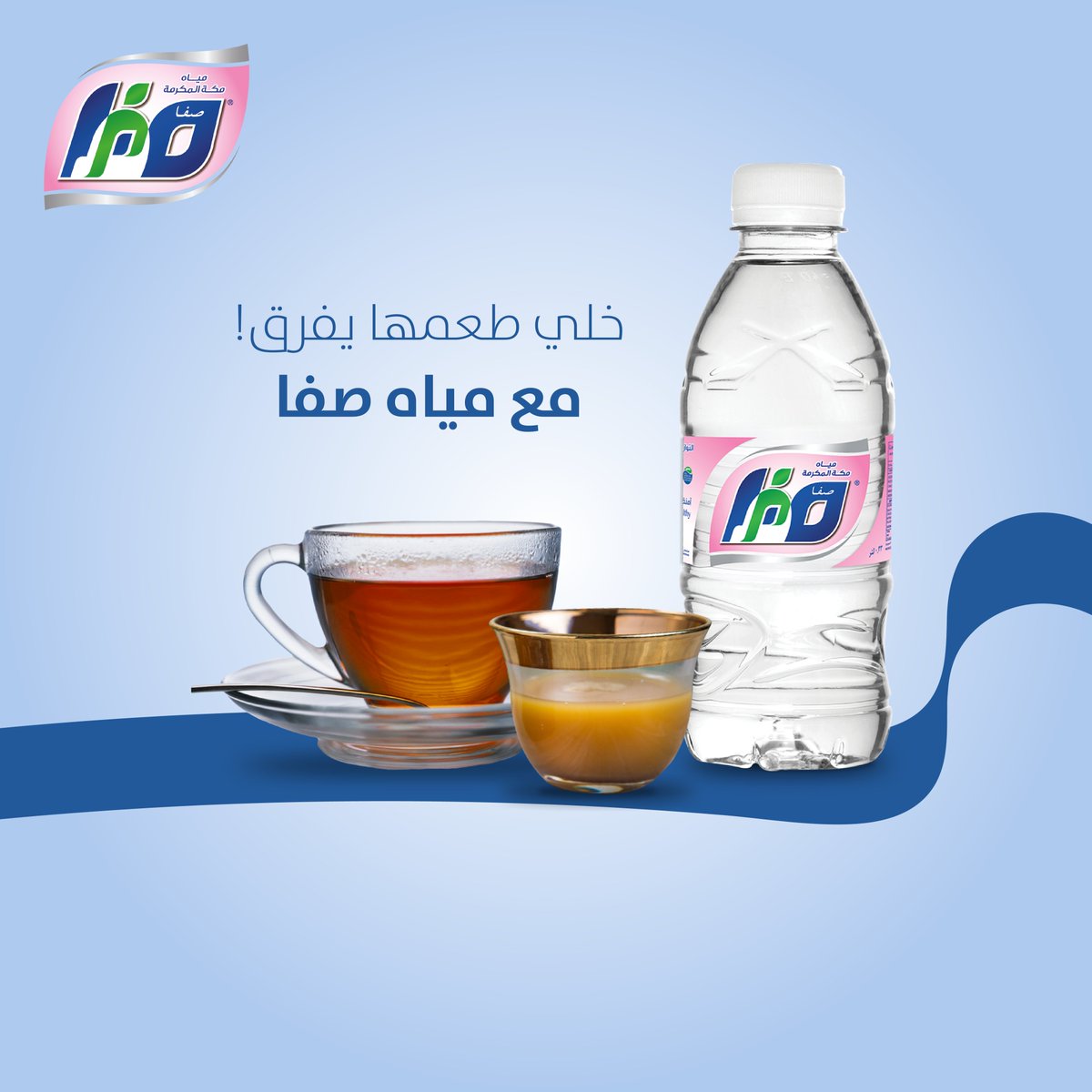 مياه مكة المكرمة - صفا tweet media