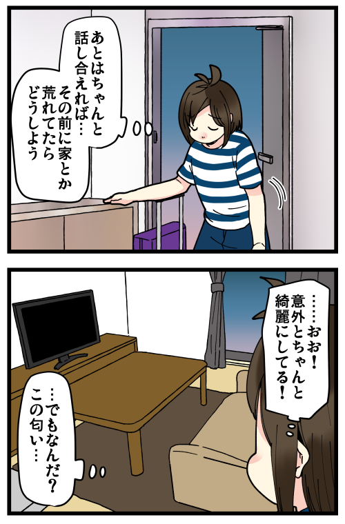 はらすさんの友達問題がきっかけで夫婦喧嘩に発展した話、その21です。
それまで絶対に破らなかったルールを破られてました…💦 