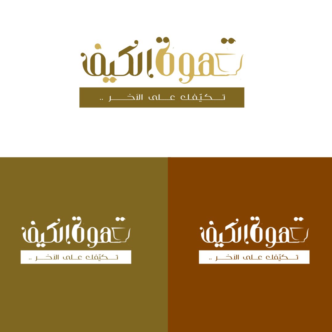 من أولوياتي دعم الأسر المنتجة ، لوقو خاص بمنتج قهوة لأسر منتجه .
#تصميم_جرافيك #_لوقو
<a href="/des_platform/">منصة المصممين 👩🏻‍💻👨🏻‍💻</a> 
<a href="/Designers_Sup/">مجتمع المصممين والمسوقين</a> <a href="/des_platform/">منصة المصممين 👩🏻‍💻👨🏻‍💻</a> <a href="/ertewa78/">اقتباسات كتب | إرتِوَآء ..📖</a> #تصميم_لوقو #جرافيك 

* تهمني ملاحظاتكم 👌🏻