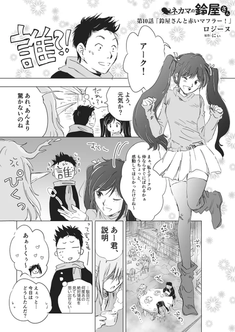 にぃ氏著のラブコメ「ネカマの鈴屋さん」
漫画版・10話その1 です。女子かわいい。漫画を一気に読むなら作者@0279kSDOSuQdmlD
のモーメントからどうぞ～
原作→https://t.co/CXQ8PnKL57
#ネカマの鈴屋さん漫画
#オリジナル漫画 