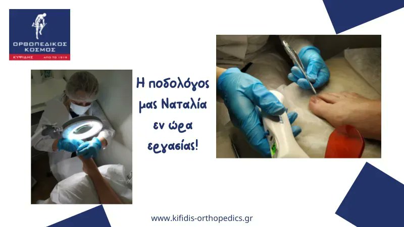 kifidisOrthoped's tweet photo. Για όποιο ποδολογικό θέμα κι αν έχετε, η Ποδολόγος μας, Ναταλία Ηλιοπούλου, βρίσκεται στην διάθεσή σας.

Κλείστε ραντεβού: https://t.co/r2t7z9dSnF

#kifidisorthopedics #πεντικιούρ #ιατρικόπεντικιούρ #θεραπευτικόπεντικιούρ #medicalpedicure #ποδολόγος #podology #podologist https://t.co/U4dwbCCmzO