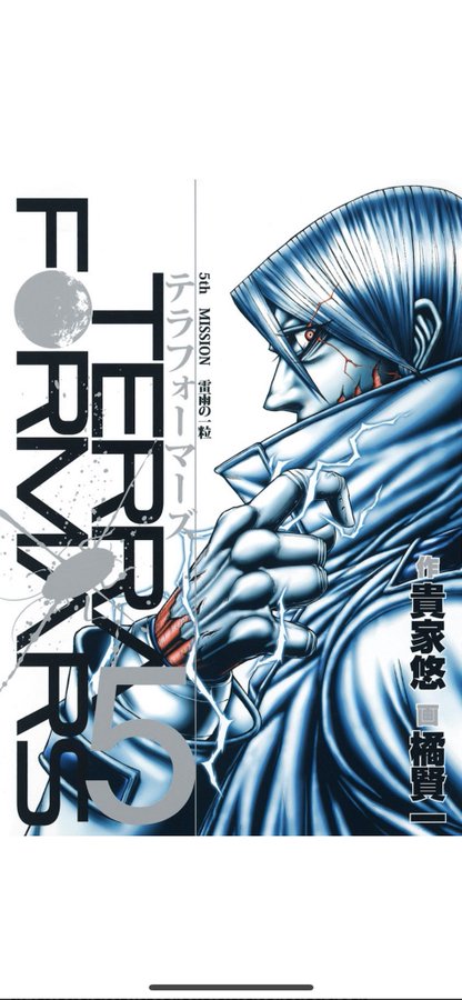 テラフォーマーズ の漫画を全巻無料で読む方法を調査 漫画バンクやロウなどの違法海賊版はng To Be Soldout