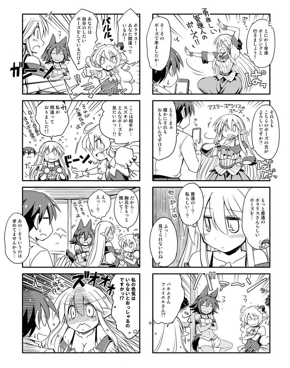 ポラリスさんの写真を待ち受け用に1枚撮るまで 