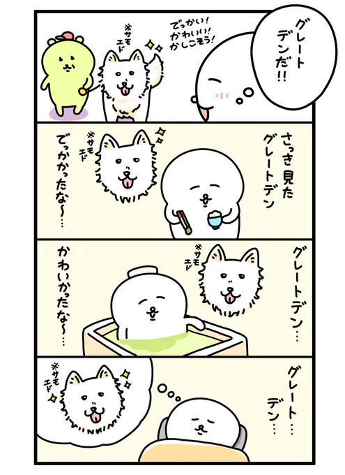 調べたらサモエドでした🐶 
