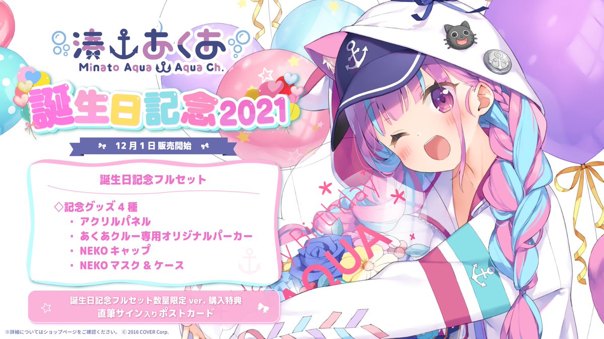 湊あくあ 誕生日記念2021 あくあクルー専用オリジナルパーカー