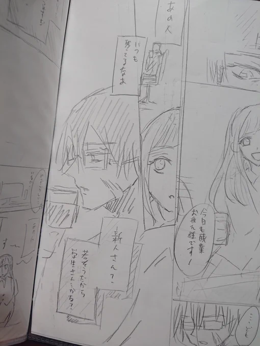 むたみわオフィスパロ本です。まだネーム🤗 果たして間に合うのか……!!! 