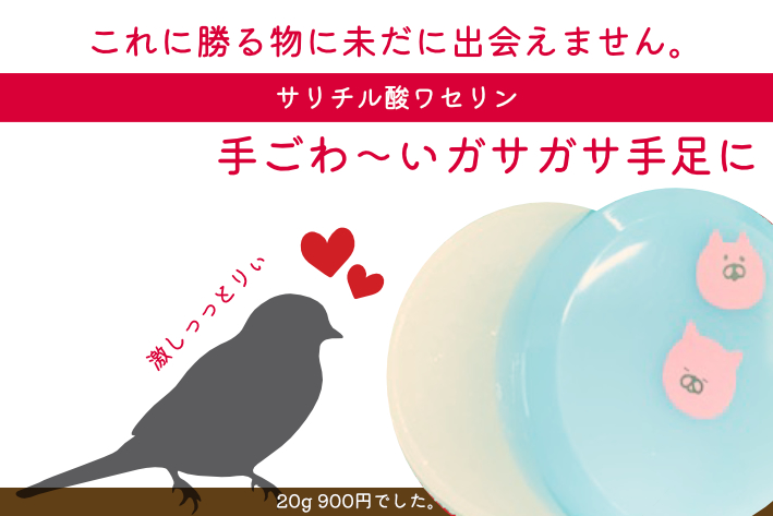 サリチル酸ワセリン Twitter Search Twitter サリチル酸ワセリン Twitter Search Twitter