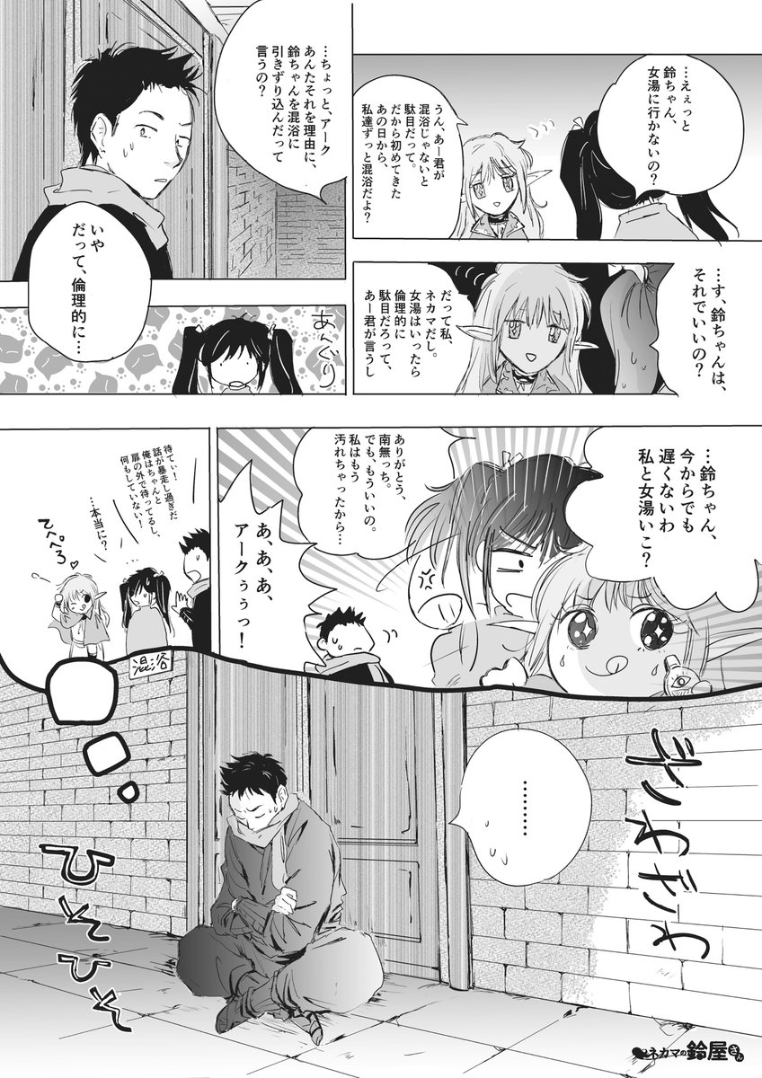 続き(10話その2)
5～8ページです。続きは後日～
#ネカマの鈴屋さん漫画 