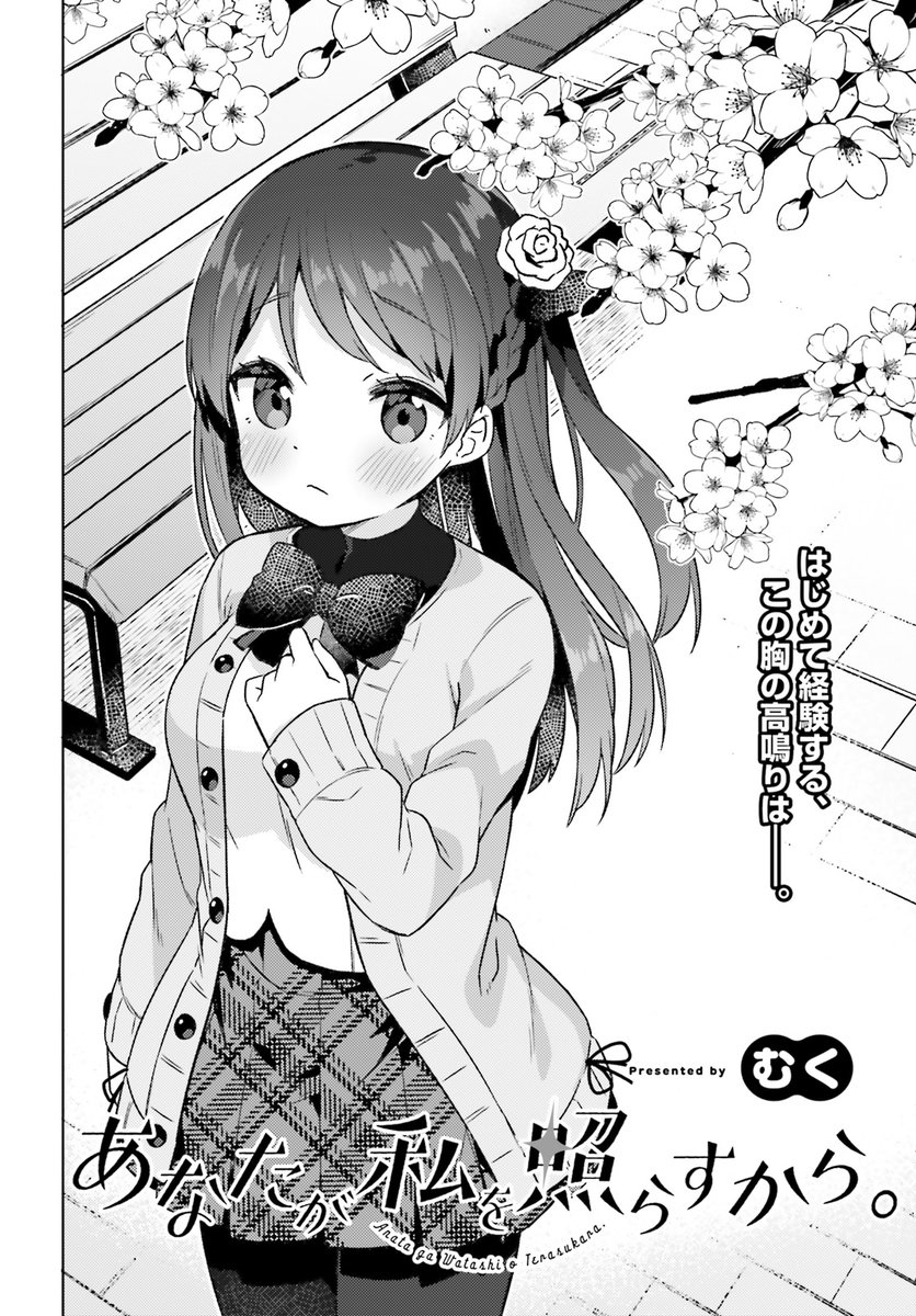 『あなたが私を照らすから。』5話のweb掲載更新されました!
すれ違い回!

ニコニコ
https://t.co/6BUDNJ0Lzc
コミックウォーカー
https://t.co/KesXVXHdhg 