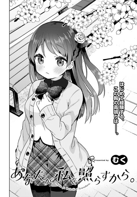 『あなたが私を照らすから。』5話のweb掲載更新されました!
すれ違い回!

ニコニコ
https://t.co/6BUDNJ0Lzc
コミックウォーカー
https://t.co/KesXVXHdhg 