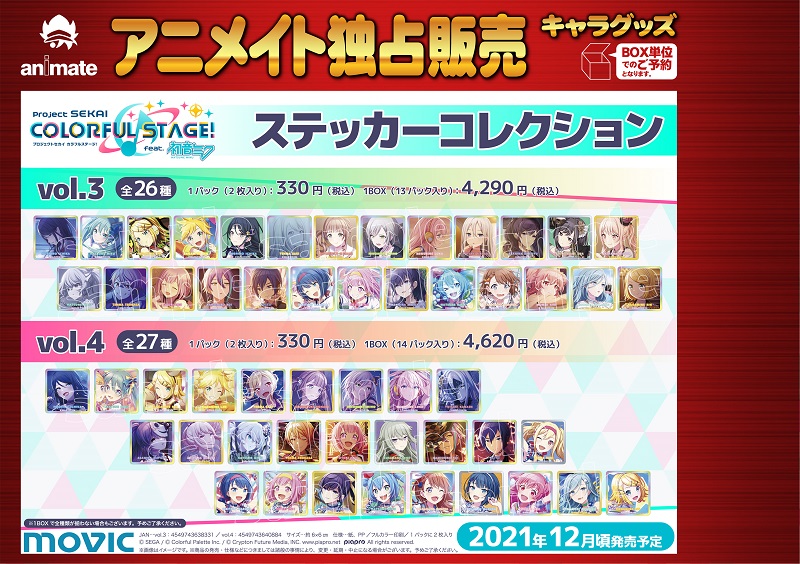 プロセカ プロジェクトセカイ ステッカー コレクション