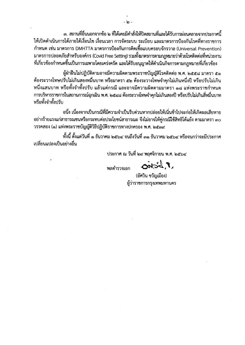 Bangkok’s restaurants will be allowed to serve alcoholic beverages until 11pm now (previously only 9pm), according to the BMA. The new rules will come into effect on Wednesday, Dec 1. Nightlife and other venues that are still closed will remain so until at least Dec 31.