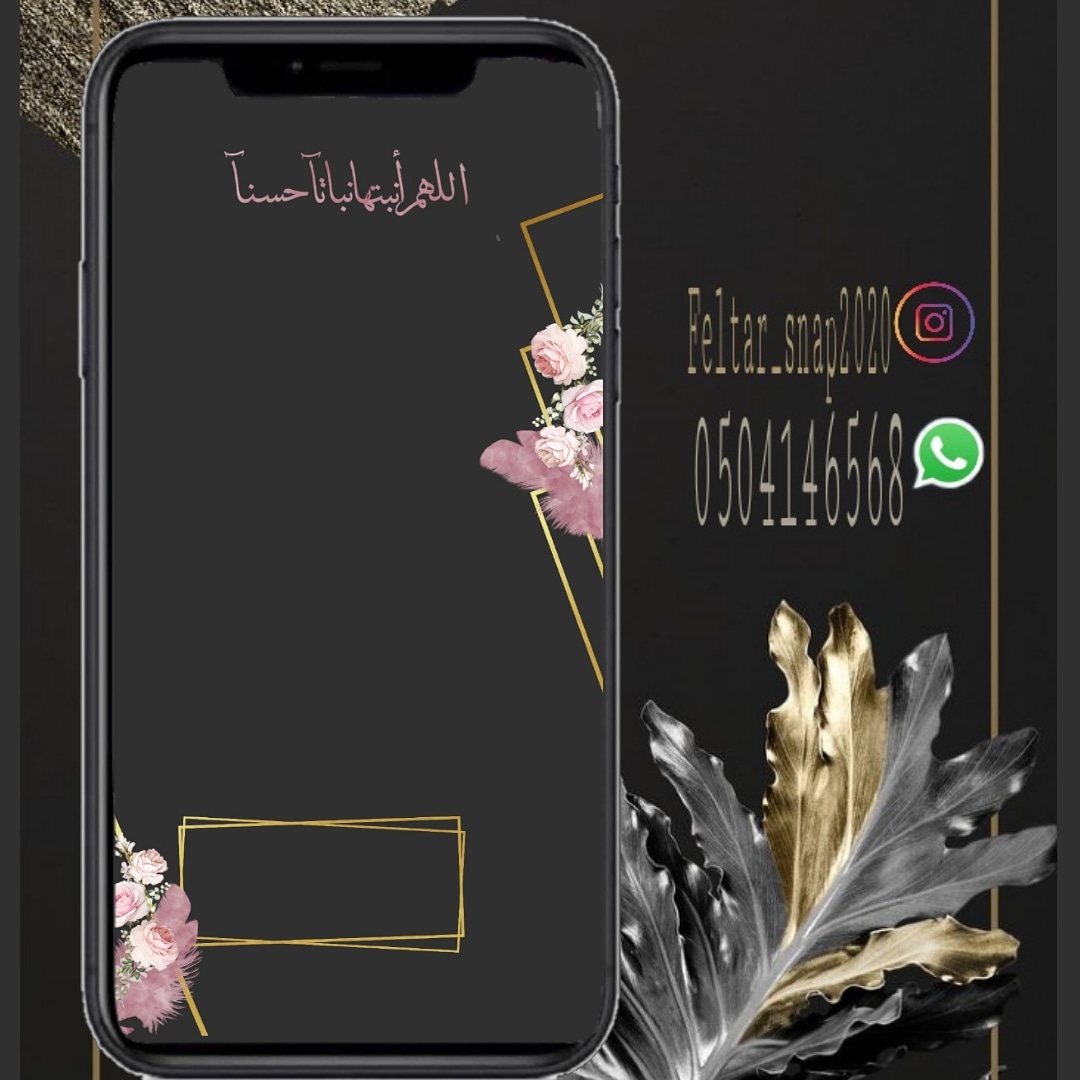 FeltarS's tweet photo. تصميم فلاتر سناب شات 🌹 #اليوم_المفتوح_للاعترافات https://t.co/riGlcCJ1nC