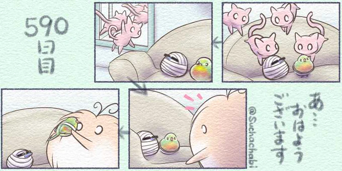 590日目 あ・・・おはようございます 
