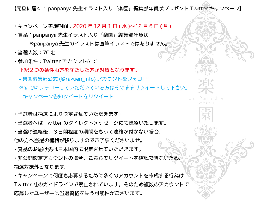 souten_info's tweet photo. 【「楽園」年賀状プレゼント企画】「楽園」編集部より抽選で70名の方にpanpanyaカラーイラスト入り年賀状(印刷です)をお届け致します。楽園編集部公式ツイッター
@rakuen_info
をフォローしてこのツイートをＲＴして下さい。 12月6日(月)〆切です。※添付のイラストは全体の一部です。 https://t.co/C1YZXIEJMN