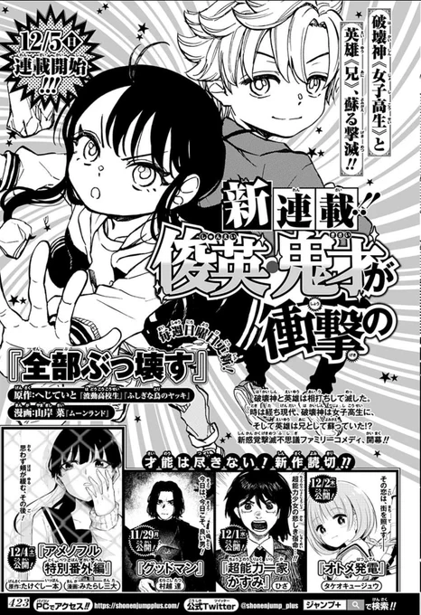 12月2日(木)ジャンプ+に読切漫画が掲載されますので、是非読んでみてください! 