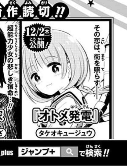 12月2日(木)ジャンプ+に読切漫画が掲載されますので、是非読んでみてください!