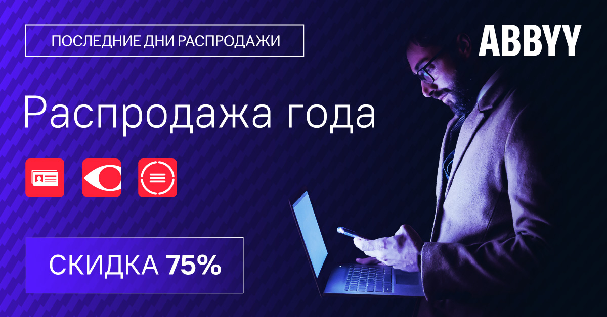 ABBYY_Mobile's tweet photo. Пришло время главного предложения года на мобильные приложения ABBYY! Скидка 75% на Премиум навсегда только 29 и 30 ноября ⏱ Успейте купить:
➡️ FineReader PDF — https://t.co/DH1cgGprpO
➡️ Business Card Reader — https://t.co/FYKHCya1vO
➡️ TextGrabber — https://t.co/BQWpwv7c9d https://t.co/TlFugj3qQv