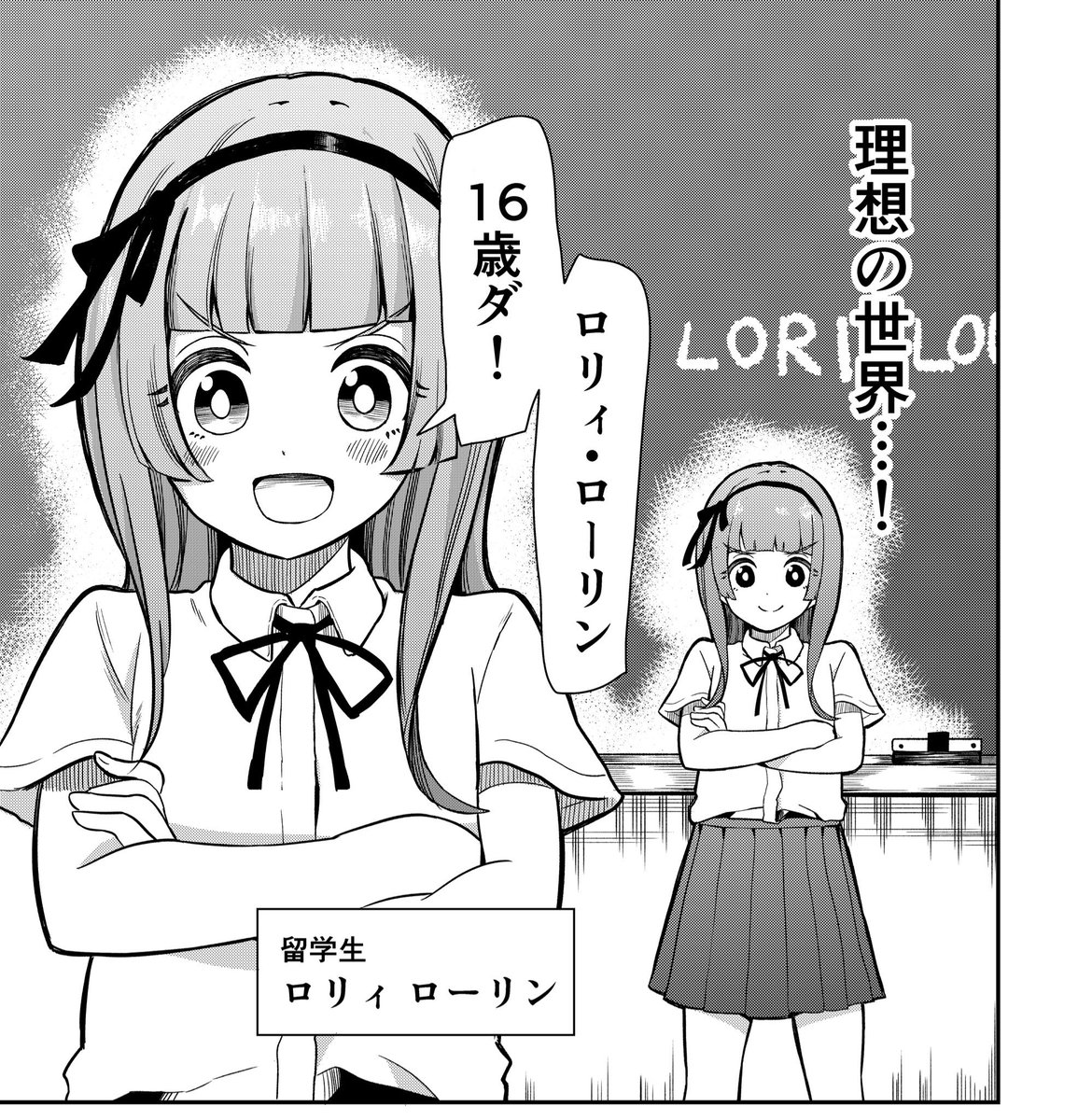 ロリ、大きなゴミ、可哀想な子
キャラの名前は秒で決めるようにしてます。 