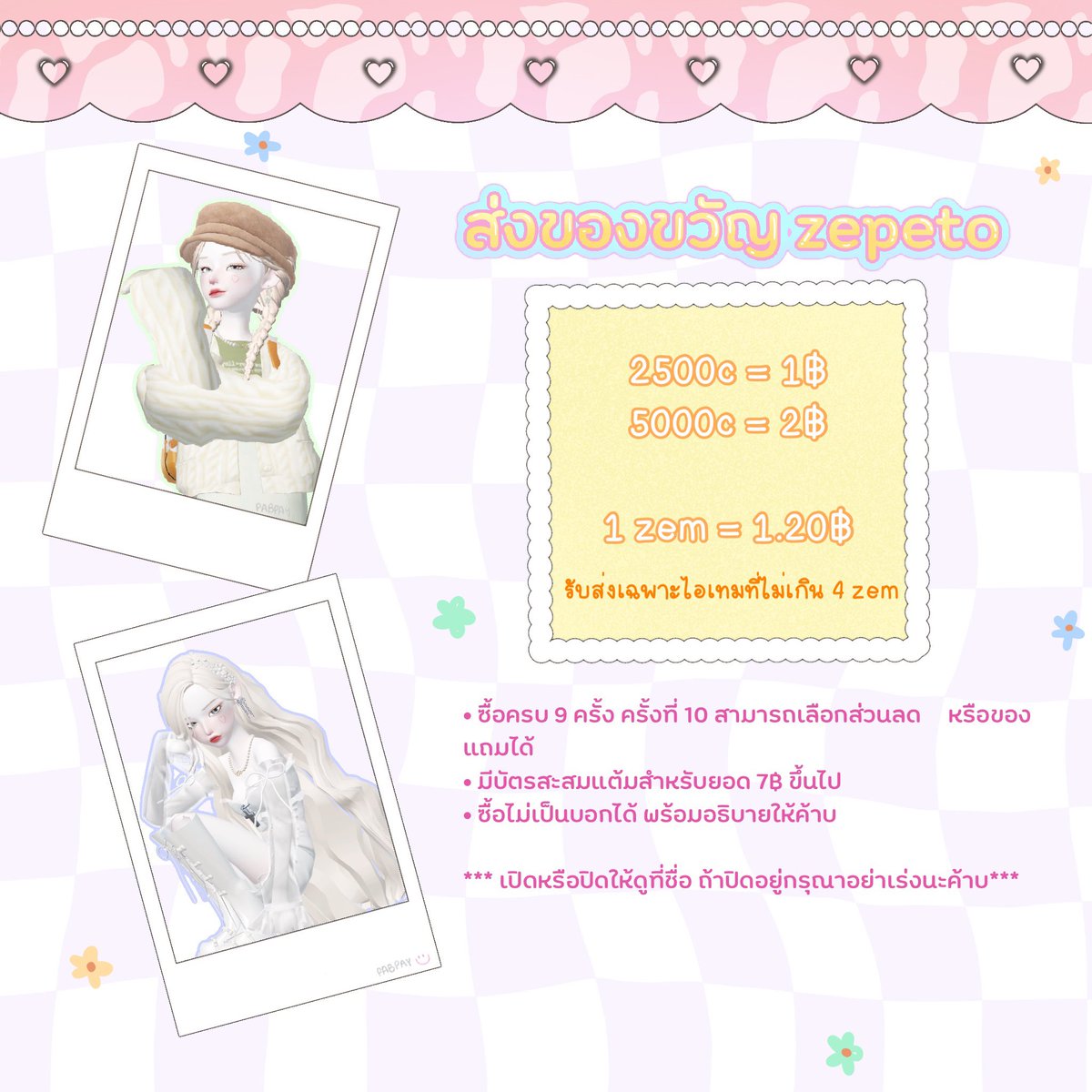 ♡ྀི ส่งของขวัญ zepeto พร้อมเสิร์ฟ 🪞✨

💡2500c = 1฿

☁️ มีบัตรสะสมแต้มให้สำหรับยอด 7฿ ขึ้นไป
☁️ มีของแถมทุกออเดอร์แน่นอนคั้บ

🌟 สนใจทัก <a href="/Babypebsweet/">rest</a> พับเพรอตอบอยู่ค้าบ

#รับส่งของขวัญzepeto #ส่งของขวัญzepeto #เติมzepeto #รับส่งกิ๊ฟzepeto