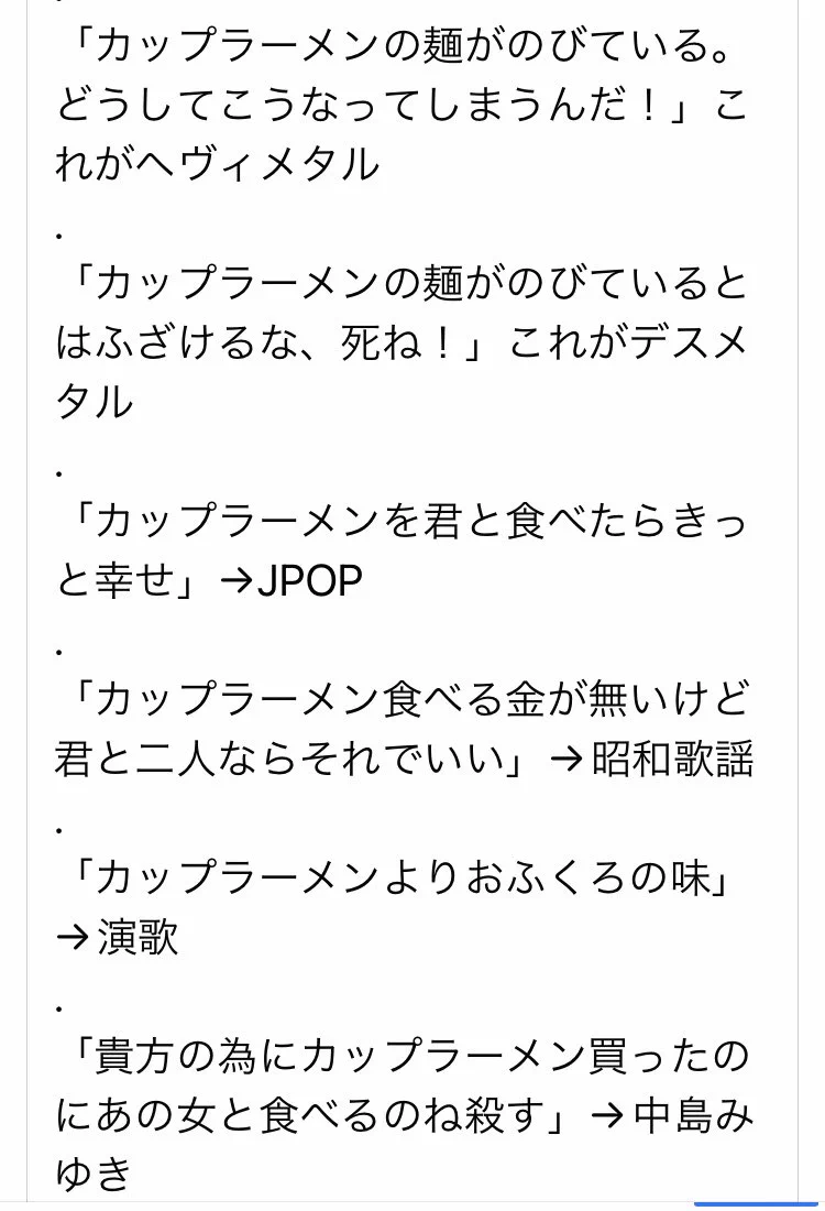 音楽のジャンル説明を「カップラーメンの麺が伸びている」で例えると、カオスすぎるｗｗ