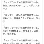 音楽のジャンル説明を「カップラーメンの麺が伸びている」で例えると、カオスすぎるw