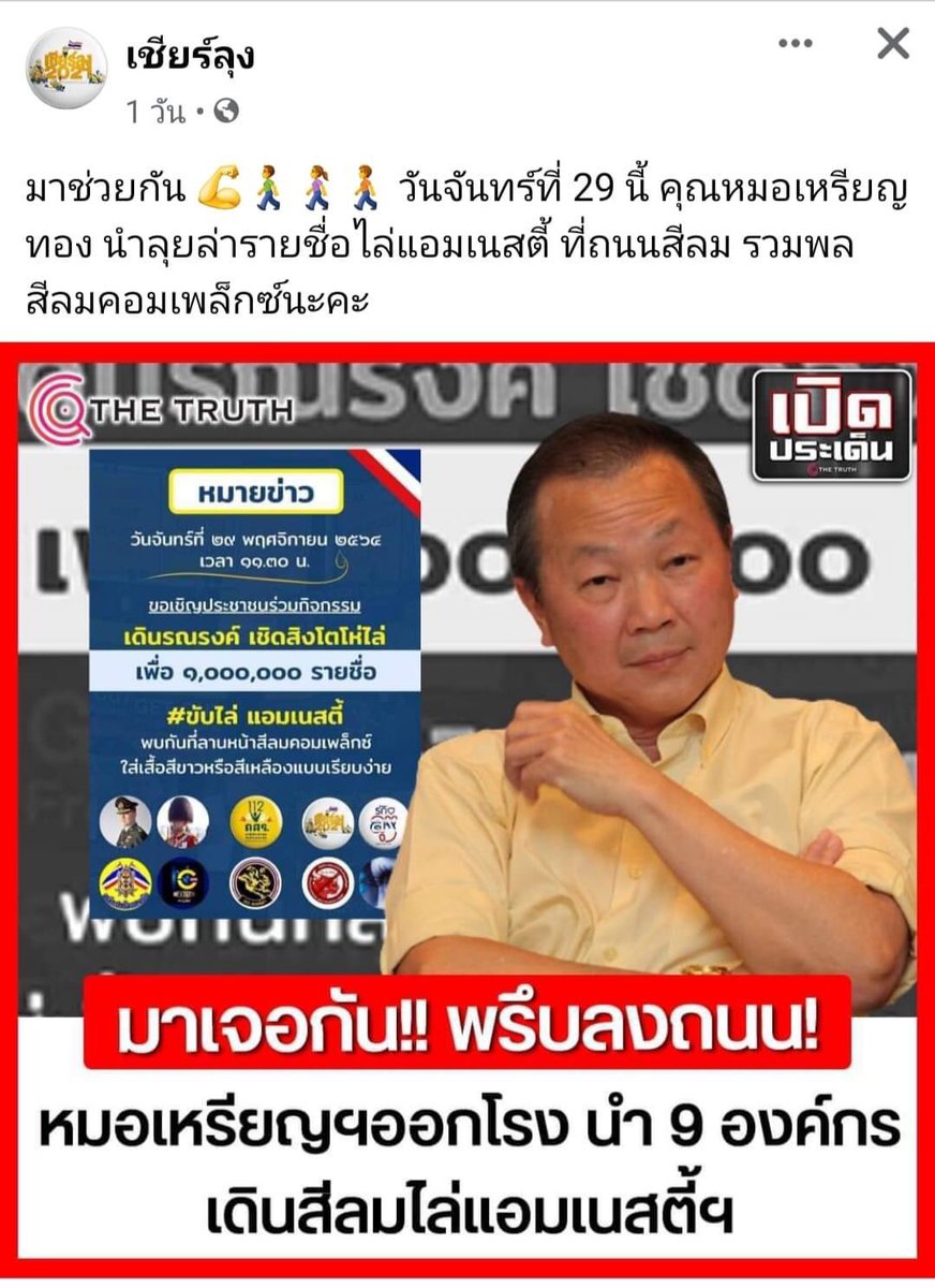 shutup2557's tweet photo. ไอ้สัสกูขรรม……จำนวนคนที่ออกมาไล่ล่าล้านรายชื่อเพื่อขับไล่แอมเนสตี้ออกจากประเทศไทย… https://t.co/61MCEr3Gnl