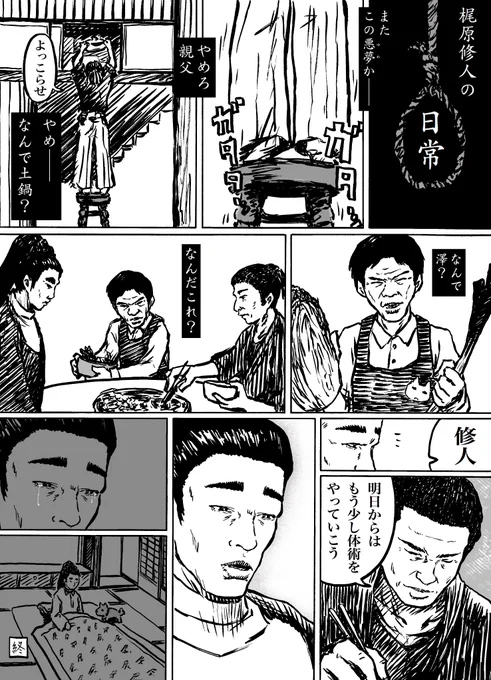 #喧嘩稼業 #梶原修人の日常 
