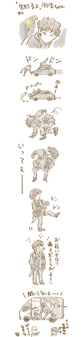 第六話 不死身の羽生ちゃん篇
#アバランチ 
