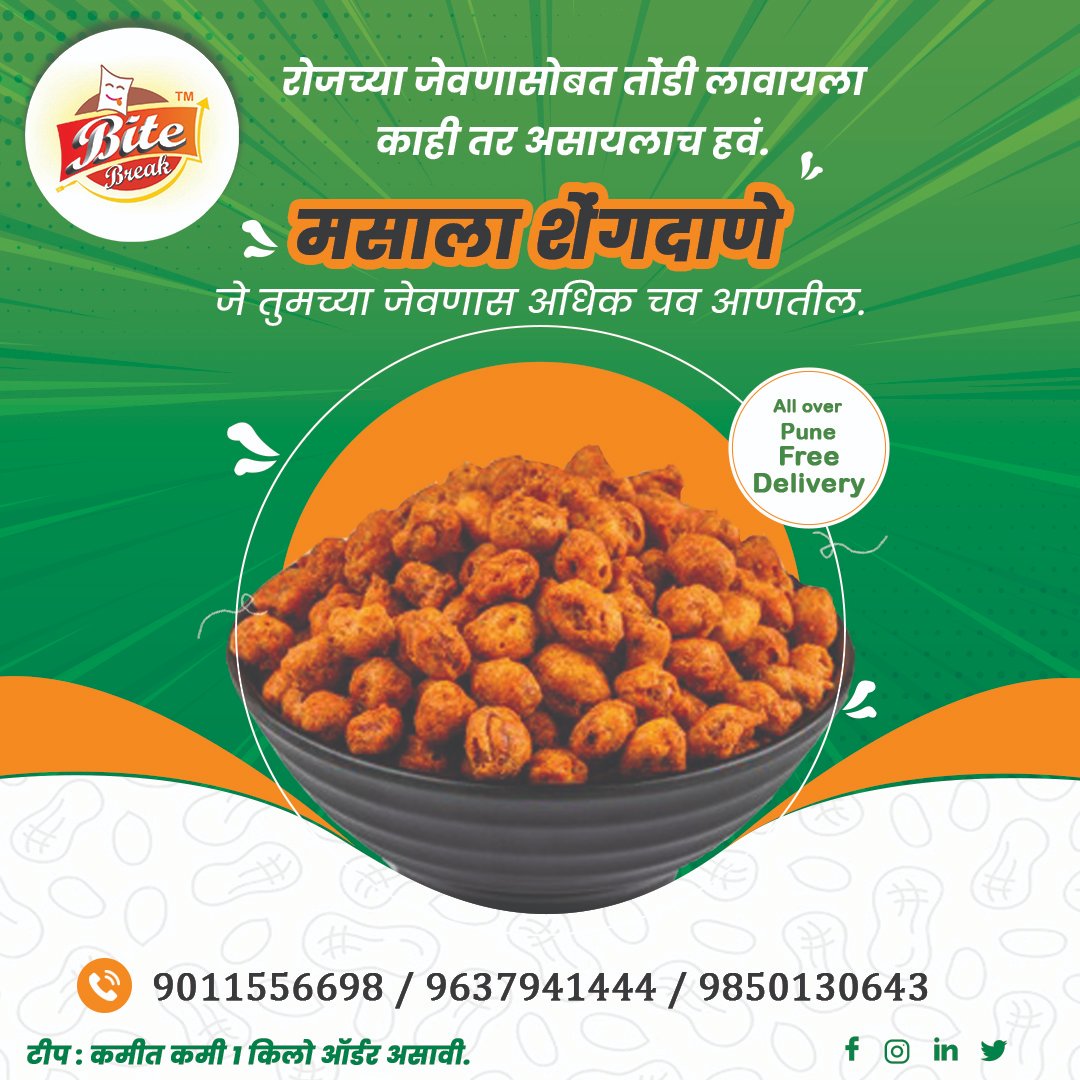 BiteBreak's tweet image. भरपूर आनंद घ्या मसाला शेंगदाण्यांचा! 
Bite Break चा फ्राय ग्राउंड नट मसाला, एकदा खाल्ल्यानंतर पुन्हा पुन्हा खायची इच्छा होईल. 

अधिक माहितीसाठी  आजच संपर्क साधा!
Contact- 9011556698

@BiteBreak 
#bitebreak #frygroundnuts #yummy #spicy #namkeen #snacks #indiansnacks #homemade