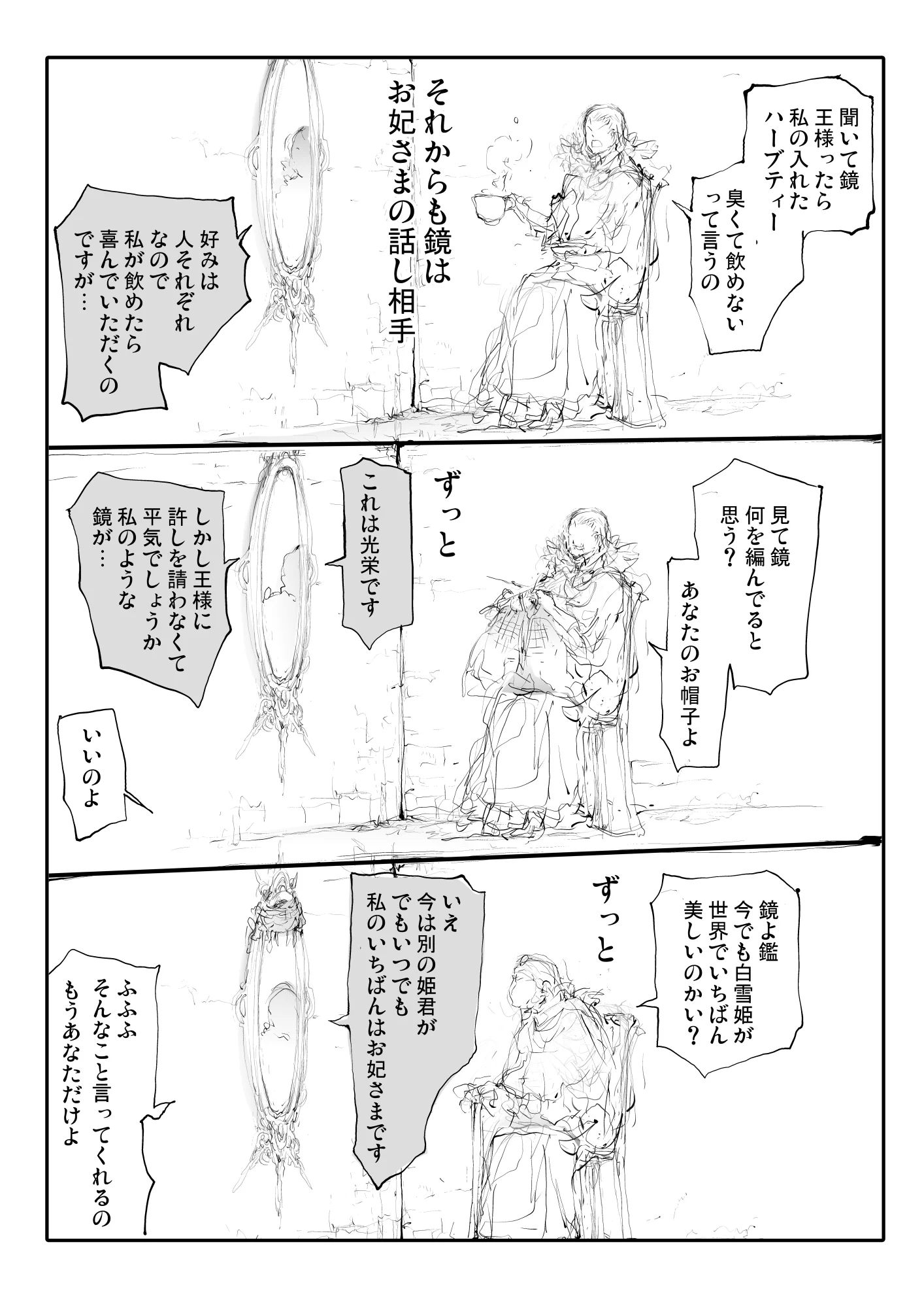 鏡とお妃まの関係に感動する。「正直者の古鏡、お妃さまの鏡」