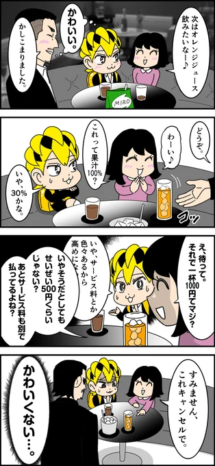 【水曜連載】 なぜかホスト業界に詳しい漫画家ギャル王子(@GalPrinceR)が送るホストまんが‼️  ✨小学生ホスト司くん✨ 司の流儀 其の12  毎週水曜更新🍾  #コロコロ #小学生ホスト #司くん #4コマまんが
