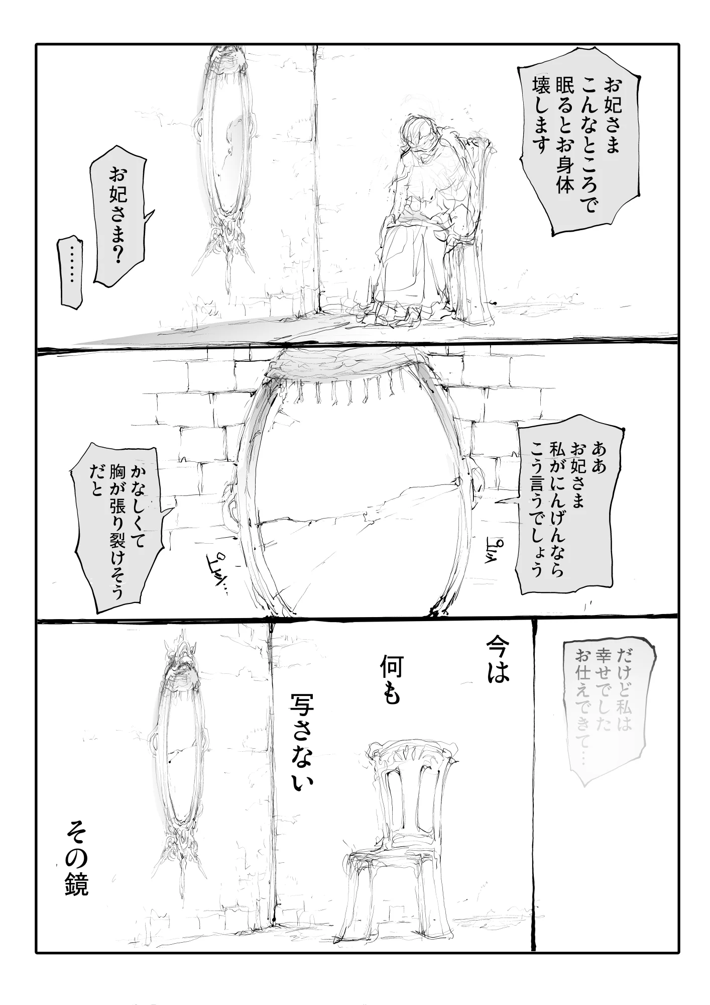 鏡とお妃まの関係に感動する。「正直者の古鏡、お妃さまの鏡」
