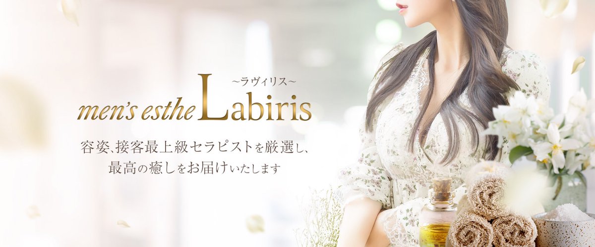 LabirisONA's tweet photo. ✨本日11/29日✨豪華メンバー

えりセラピスト
⏰12:30~
ななみセラピスト
⏰13:30~

かれんセラピスト
⏰21:00~
りほセラピスト
⏰21:00~
ひなたセラピスト
⏰21:00~

本日超豪華メンバーでお出迎え💙

90分13,000~Dリンパ込み！
#メンエス #鼠径部 #いい肉の日 https://t.co/zLJCuIdyyN