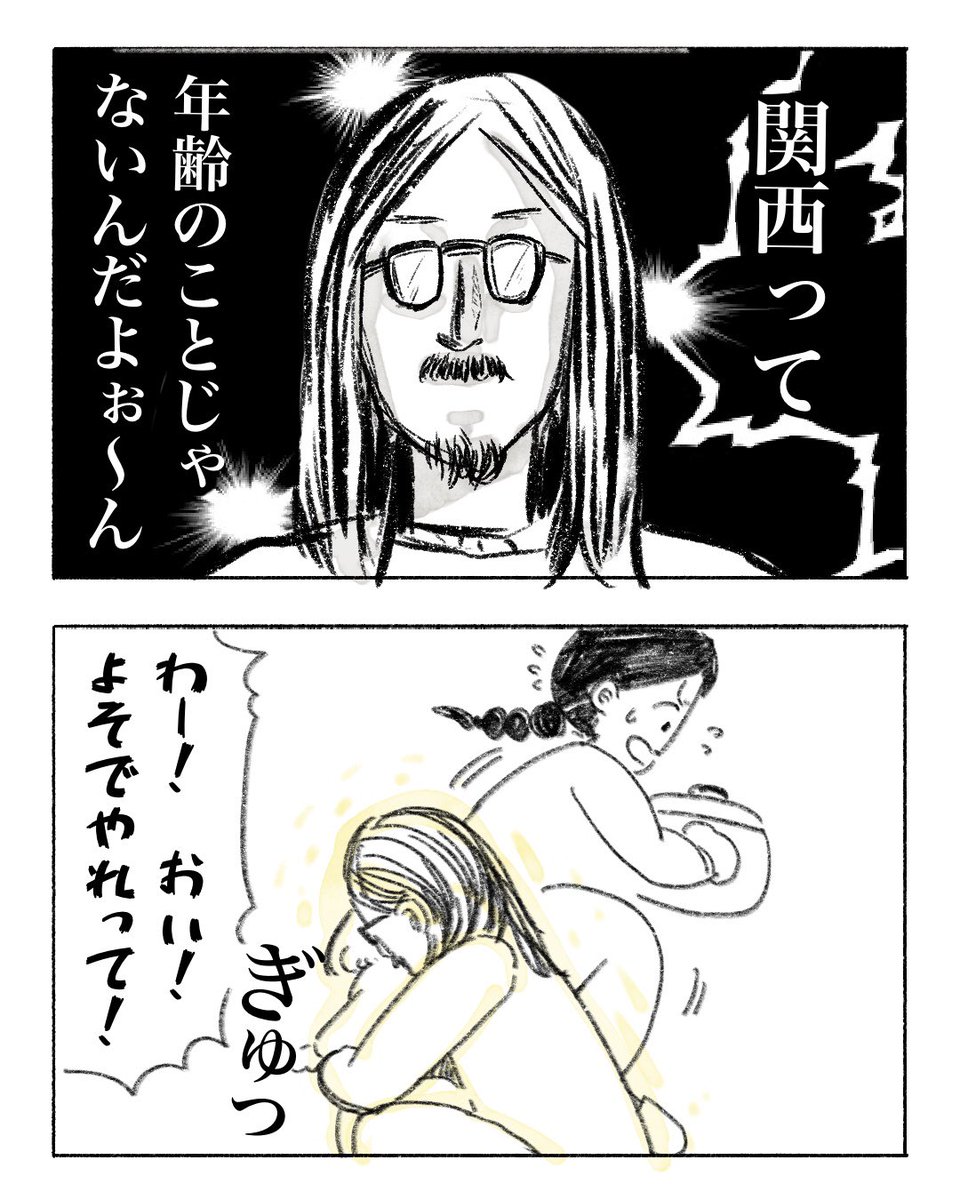 関‥歳‥? 