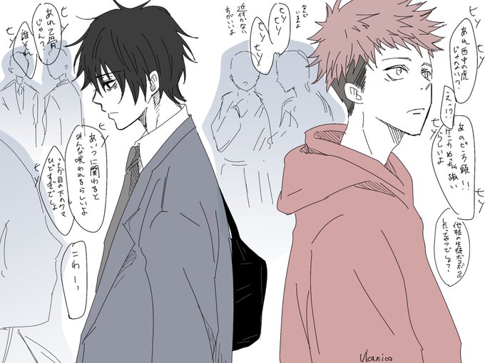 乙骨と虎杖 