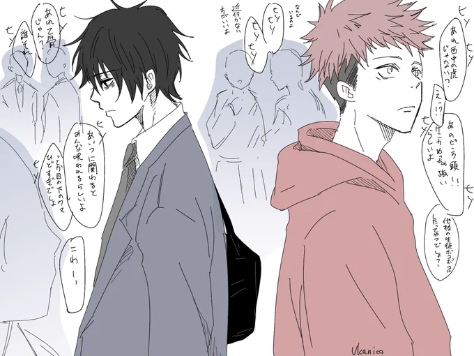 乙骨と虎杖 