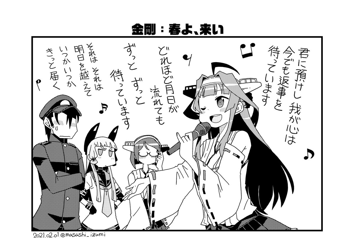 冬コミ合わせでコイツらの本を作ろうと頑張ってますわよ?
懐メロ鎮守府カラオケ編(再掲) 