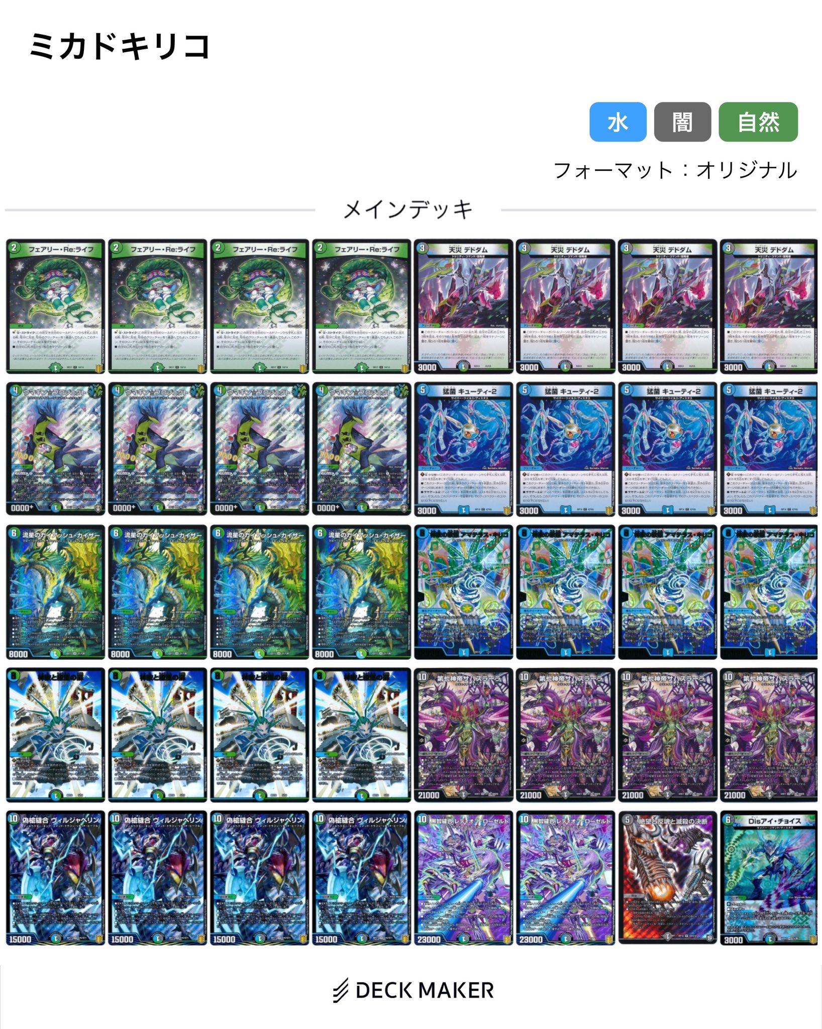 デュエマデッキ アナカラーキリコ3