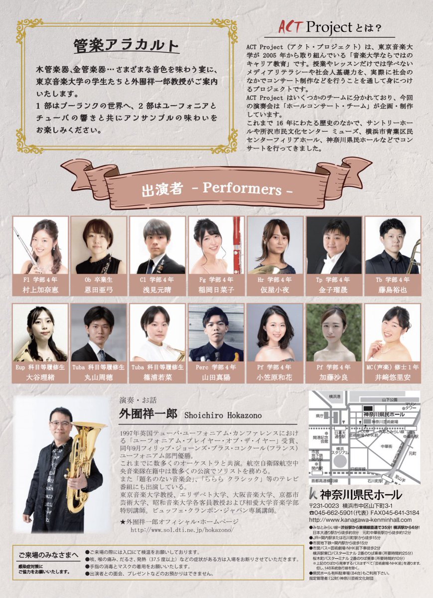 Kanae_flute's tweet image. 【演奏会のお知らせ】

来年2月にACT Project主催の演奏会に出演させていただけることになりました！
『管楽アラカルト』と題してさまざまな管楽器のアンサンブルを楽しんでいただける演奏となっております📯
ゲストは外囿先生！👏🏻
プーランク吹くのでご都合よろしい方是非会場でお待ちしております💐