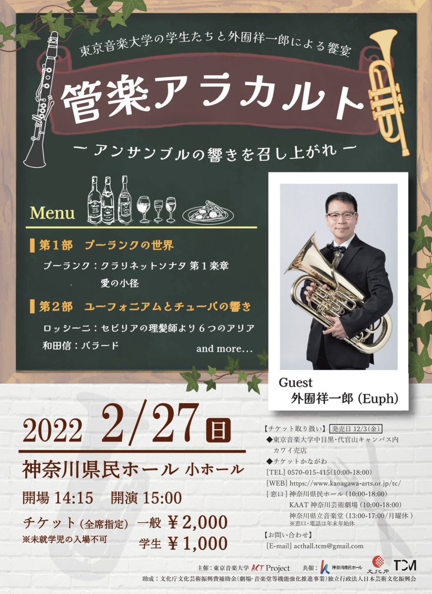 Kanae_flute's tweet image. 【演奏会のお知らせ】

来年2月にACT Project主催の演奏会に出演させていただけることになりました！
『管楽アラカルト』と題してさまざまな管楽器のアンサンブルを楽しんでいただける演奏となっております📯
ゲストは外囿先生！👏🏻
プーランク吹くのでご都合よろしい方是非会場でお待ちしております💐