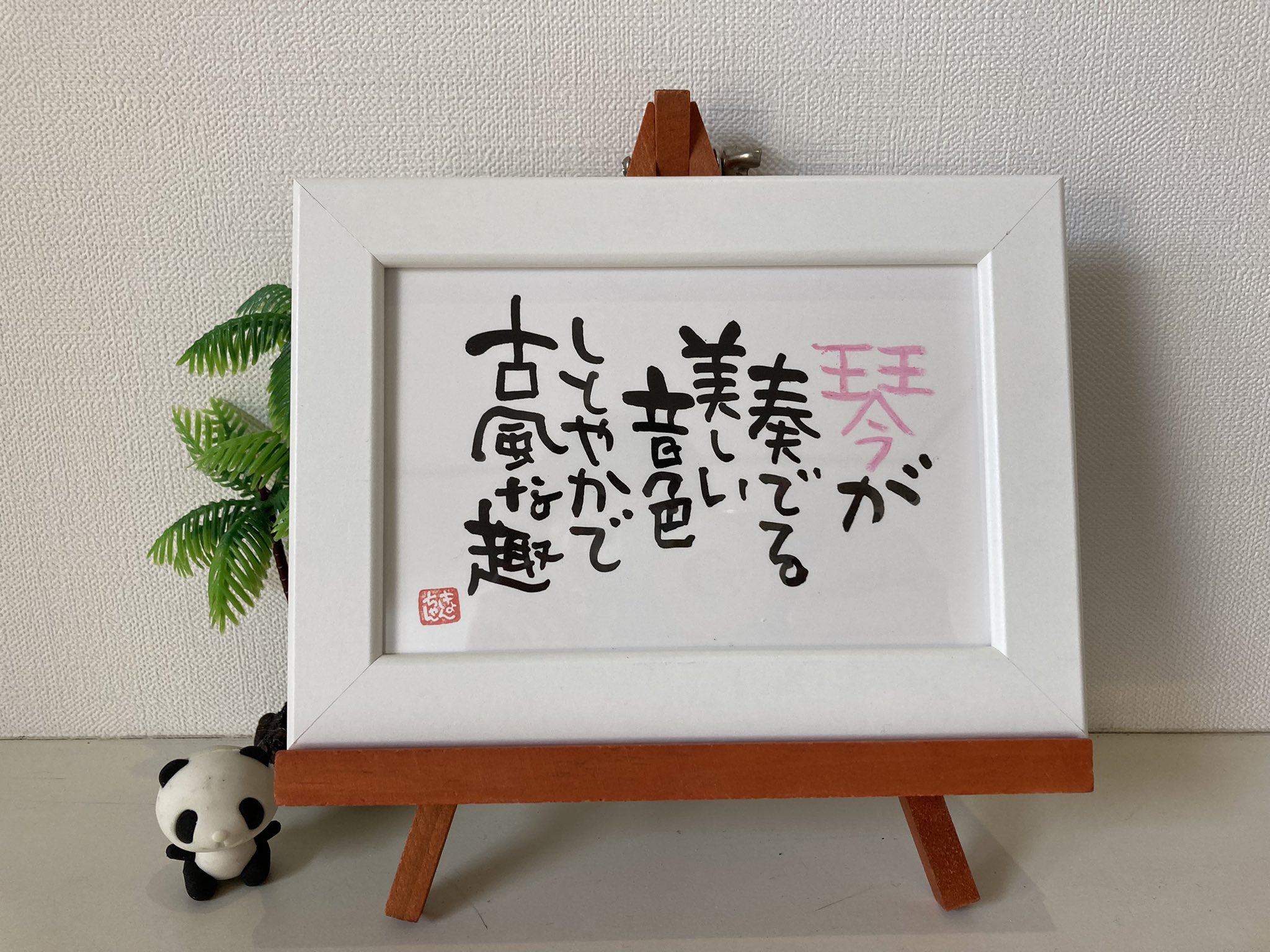 きょんちゃん (@kyon_fudemogi) / X