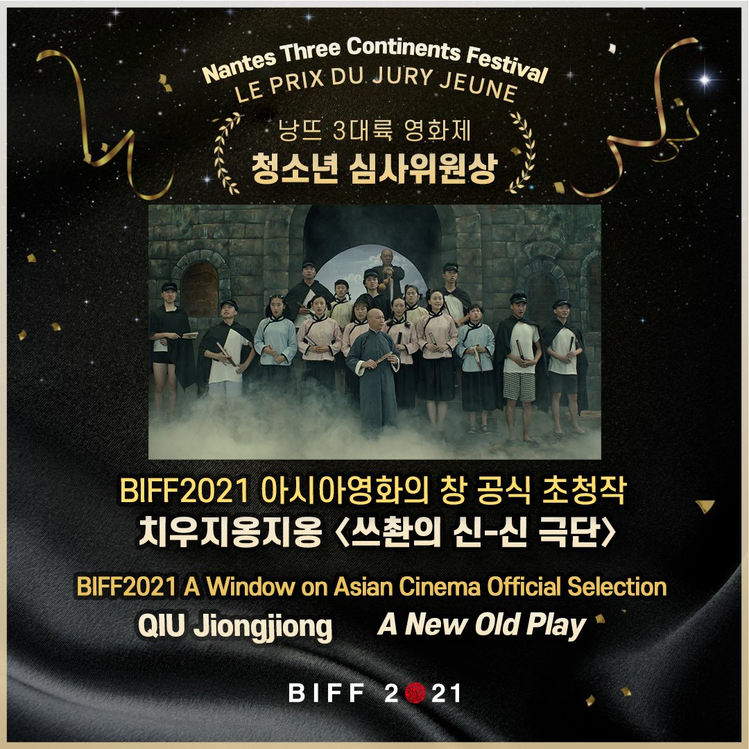 busanfilmfest tweet picture