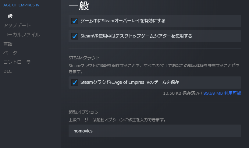 AOE4豆知識:
起動オプションに"-nomovies"と入力すると、起動時のムービーがスキップされ、何かキーを押す必要もなくなる