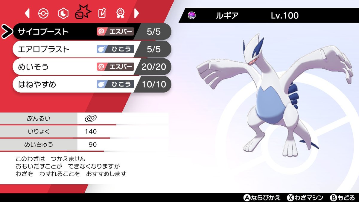 空斗 今となってはかなりレアな ポケモンxd産ルギア サイコブーストは剣盾では使えませんが ダイパリメイクでは使えるらしいです ポケモン剣盾 Nintendoswitch T Co M3wnuocy8z Twitter