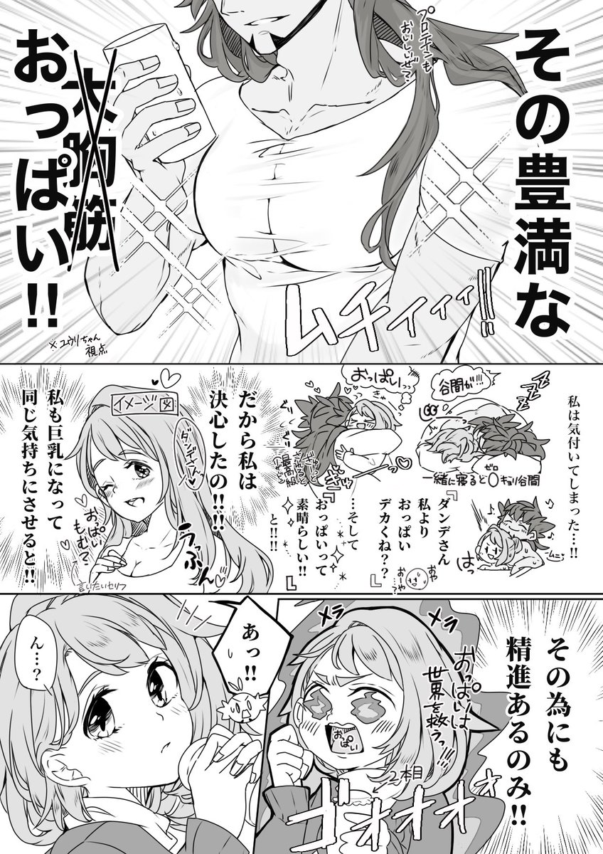 ダンユウ

ユ「こんのきょにゅぅぅぅ‼︎‼︎‼︎」 